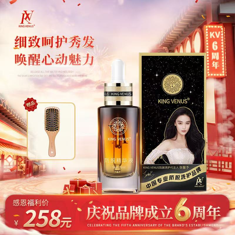 KING VENUS防脱精华液