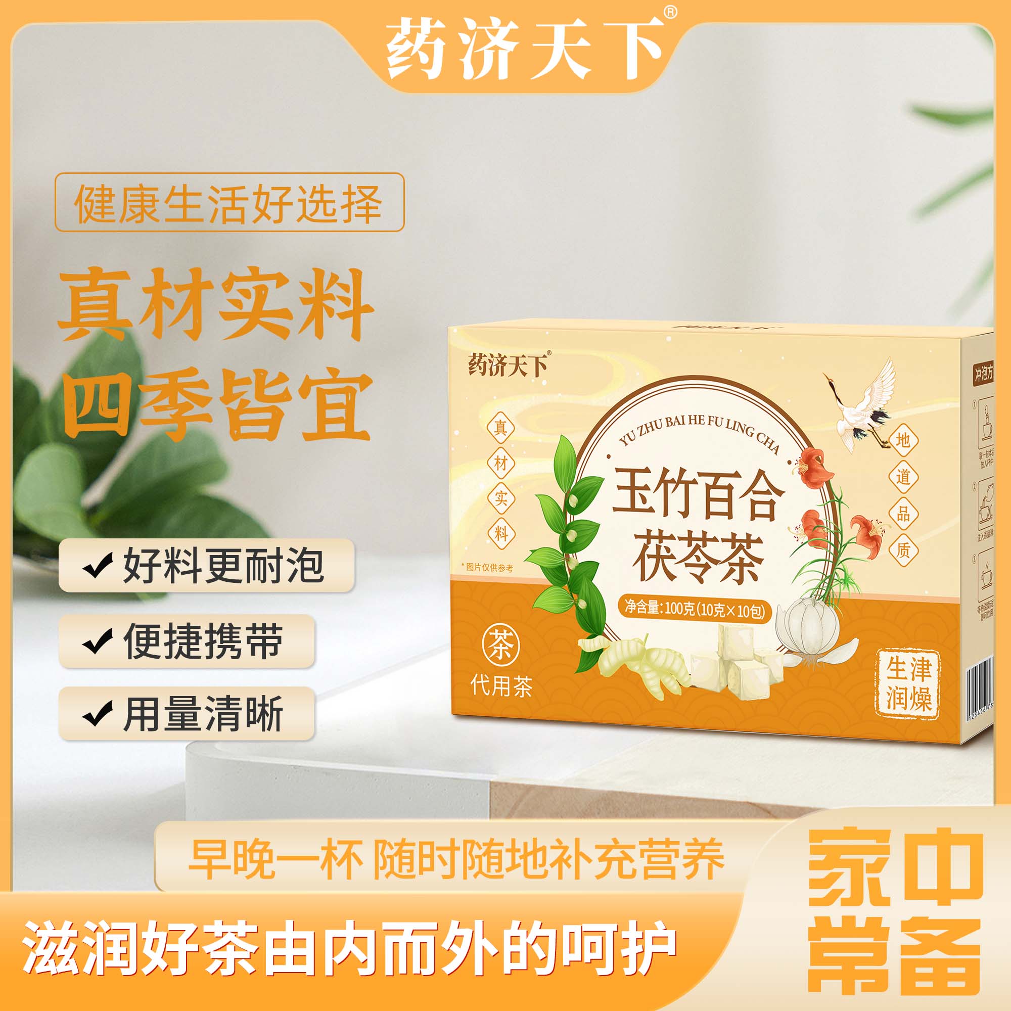 玉竹百合茯苓组合茶可泡水煮水适合阴虚火旺人群饮用