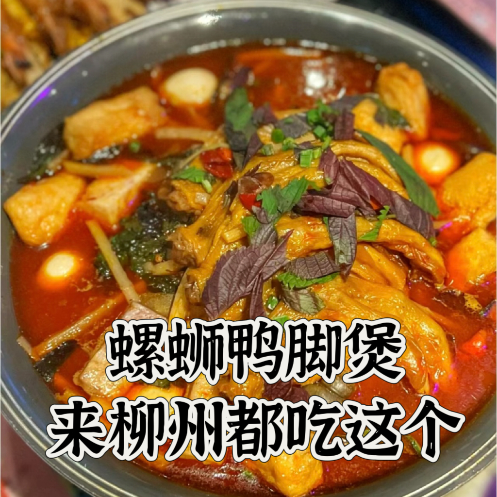 麻辣烫螺蛳粉代买鸭脚煲鸭脚猪脚炸蛋卤蛋柳州螺蛳粉本地人推荐