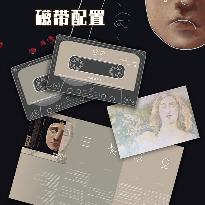 正版 RUBUR《珀耳塞福涅的四季》盒式磁带