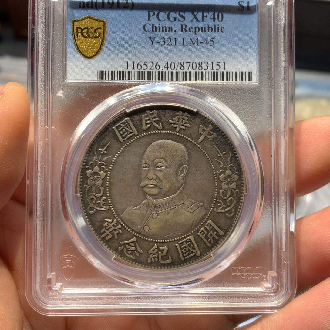 银老银元黎元洪一枚！