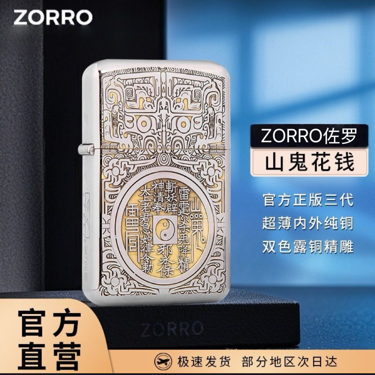 佐罗三代790山鬼花钱煤油款打火机封闭内胆纯铜打火机高颜值