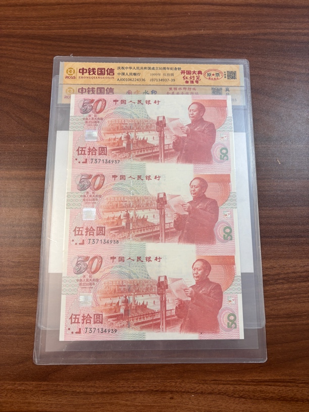 【红灯笼】50周年纪念钞