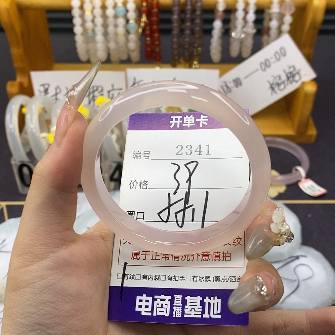 玛瑙/玉髓未镶嵌手镯2341