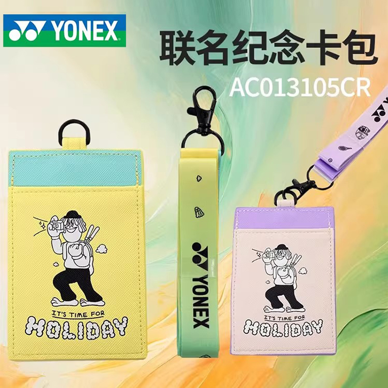 YONEX/尤尼克斯羽毛球联名卡包公交卡饭卡地铁卡卡套yy挂件