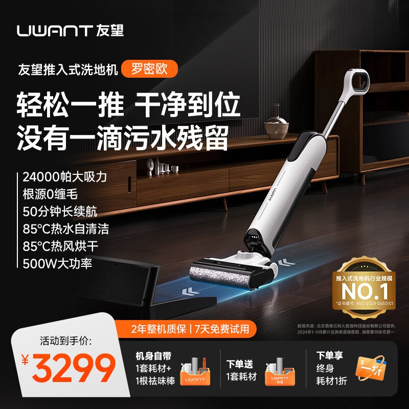 【推入式洗地机】UWANT友望躺平洗地机沿边吸拖一体罗密欧