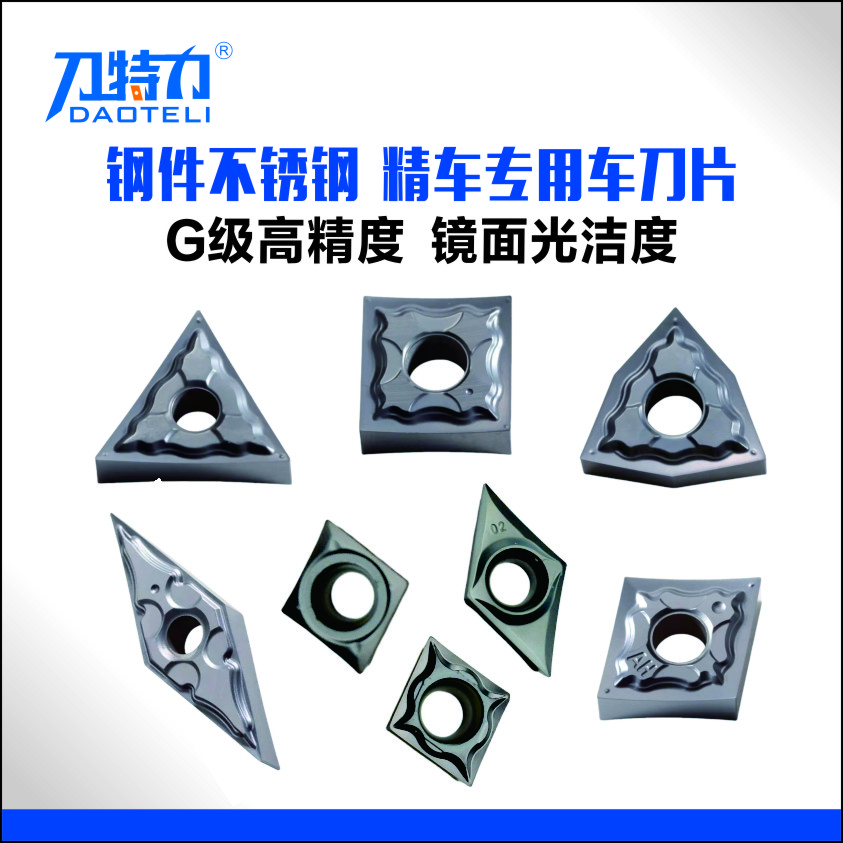 镜面光洁度 小零件加工精车专用车刀片 WNGG/TNGG/VNGG/CCGT