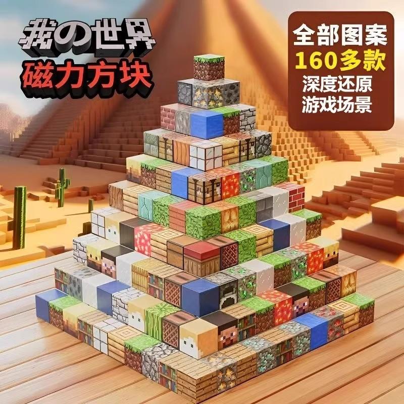 我e世界diy磁力方块全套装磁吸解压积木益智拼装迷你磁性方块