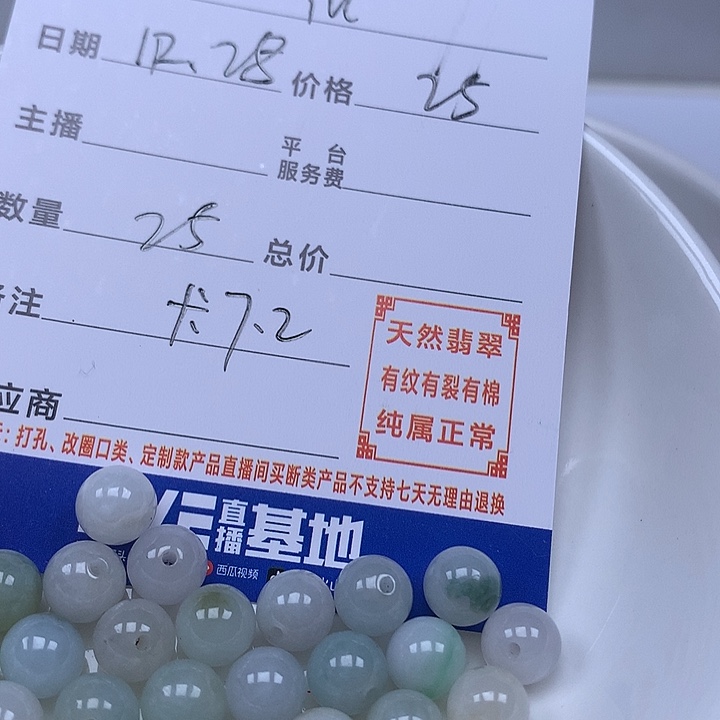 @***⁰翡翠散珠天然翡翠