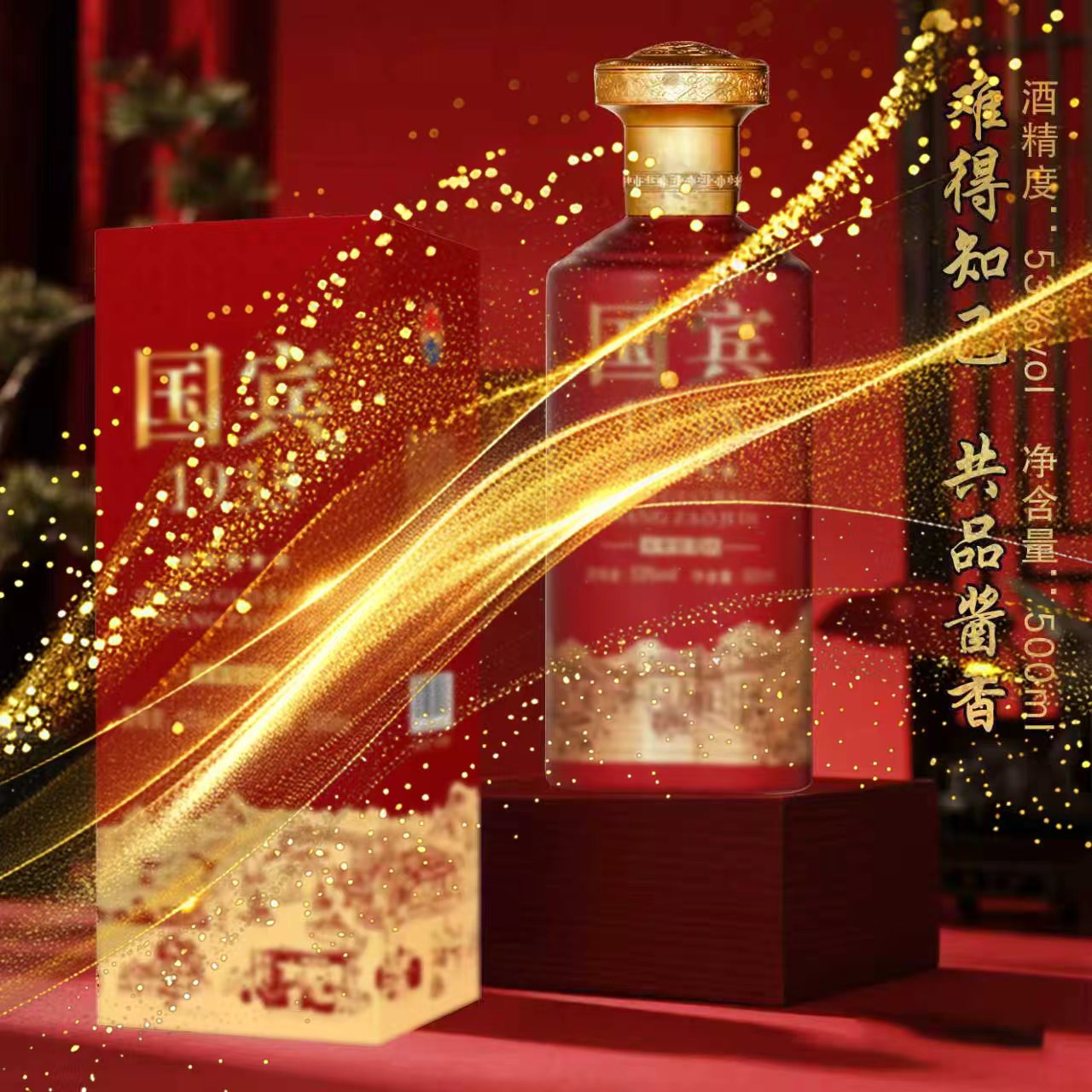 古贵缘【粉丝福利】国宾酱香型白酒53度500ML*1瓶