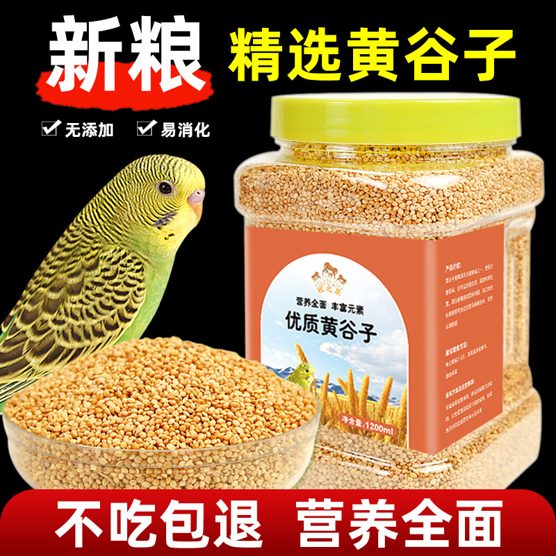 鹦鹉类鸟食鹦鹉食物混合营养粮食饲料虎皮玄凤带壳黄谷子五色黍子