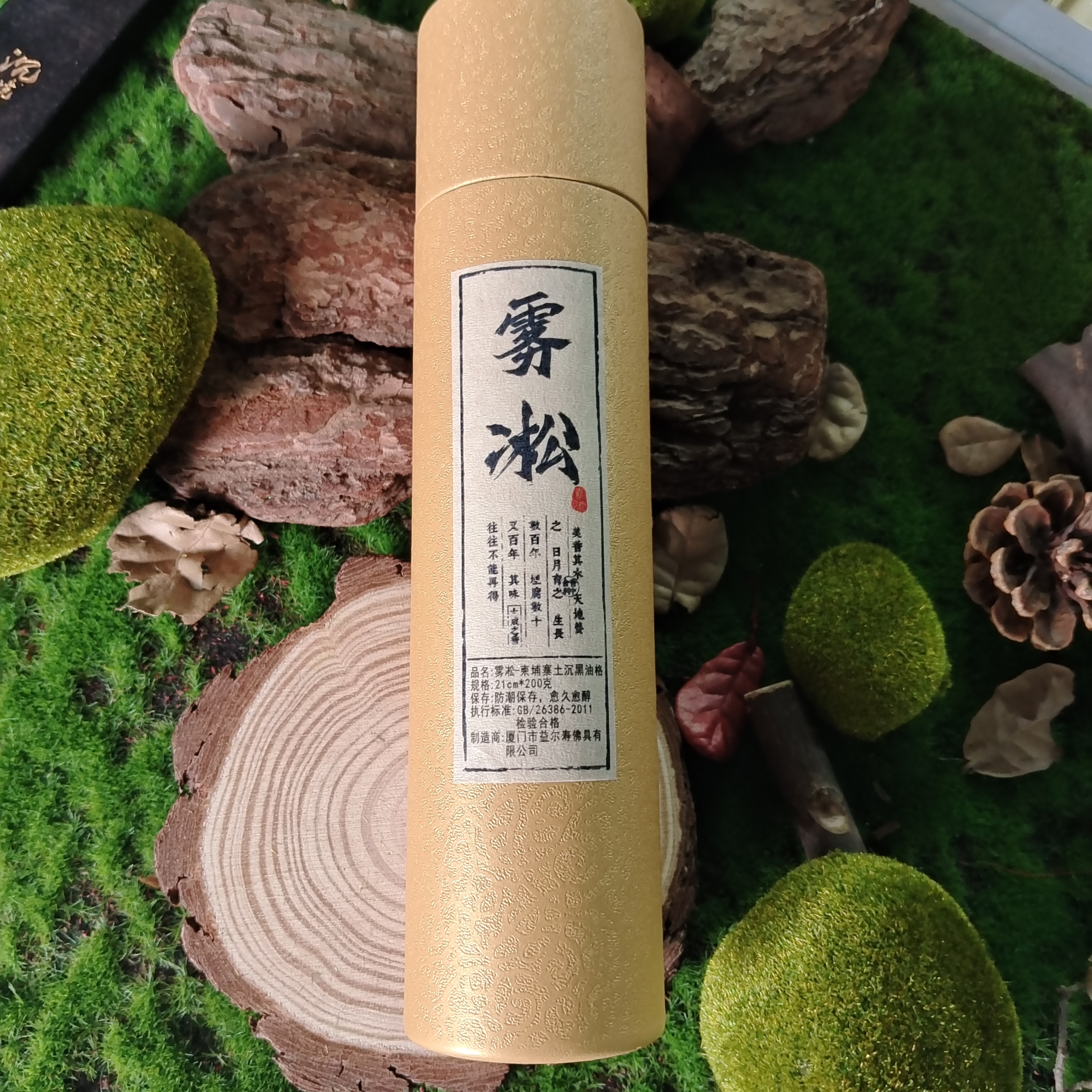 〖听香说〗 雾凇-菩萨土沉黑油格 线香