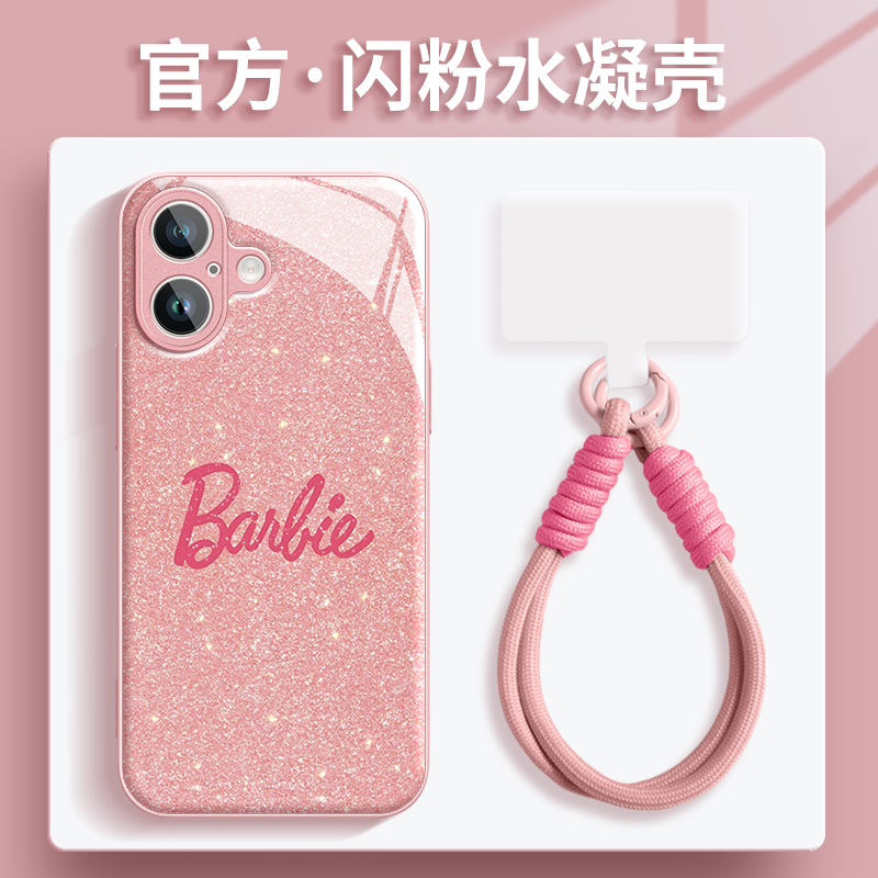 芭比闪粉液态水凝玻璃壳适用苹果iphone17vivo华为oppo小米手机壳