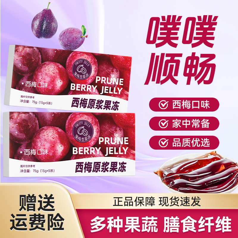 【加强版】西梅原浆果冻益生元果蔬果冻升级版大餐常备官方正品