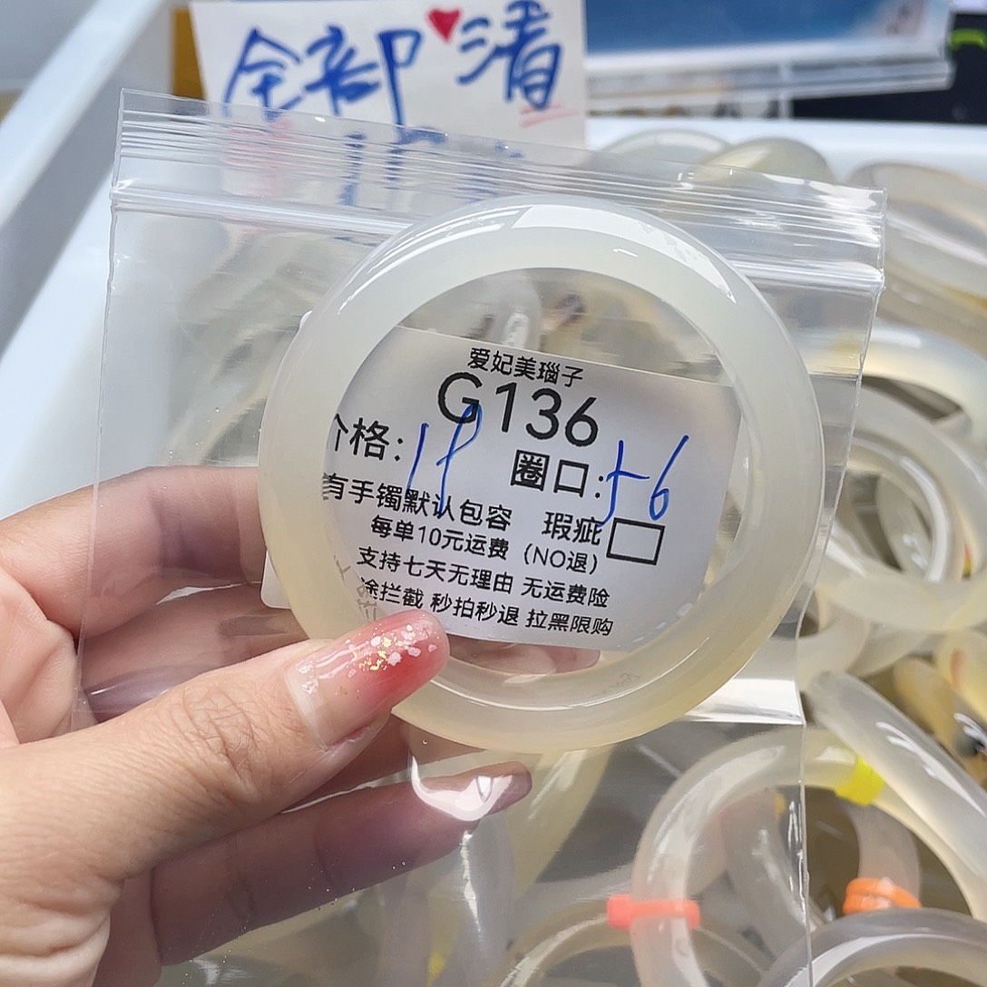 c***️玛瑙/玉髓未镶嵌手镯136
