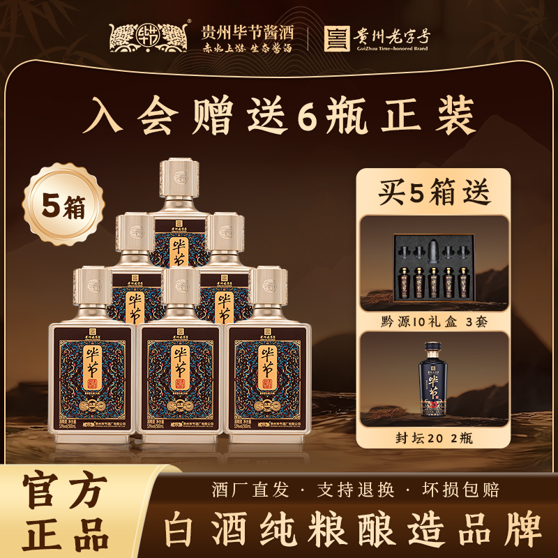 bijie/毕节毕节酱酒贵州老字号 【赤源】纯粮酿造 53度500