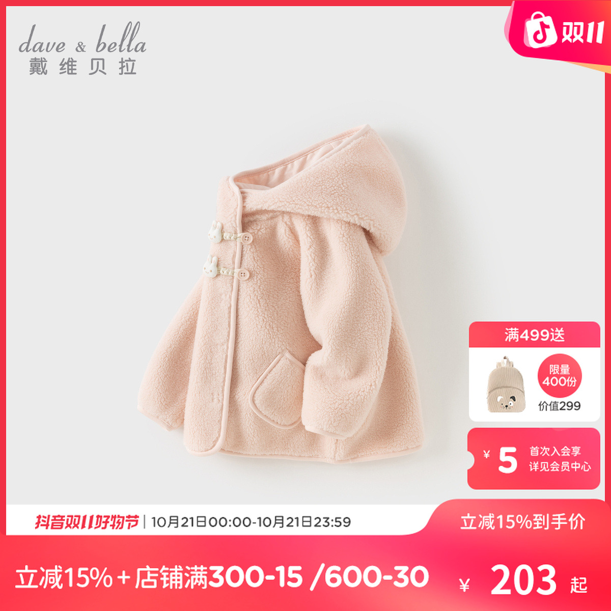 戴维贝拉儿童2025冬装新款女童毛绒外套女宝仿羊羔毛连帽可爱上衣