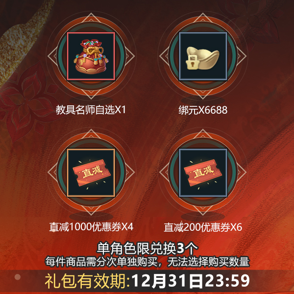 【新笑傲手游】【常规服】教具名师自选礼包-2025