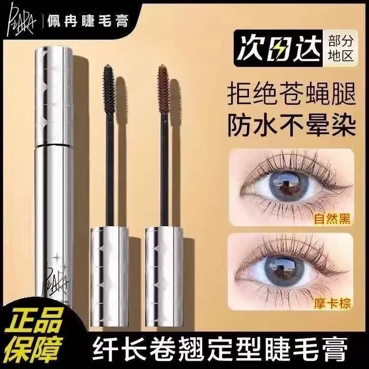piara佩冉睫毛膏双眼皮贴组合装防水持妆卷翘自然隐形眼睫