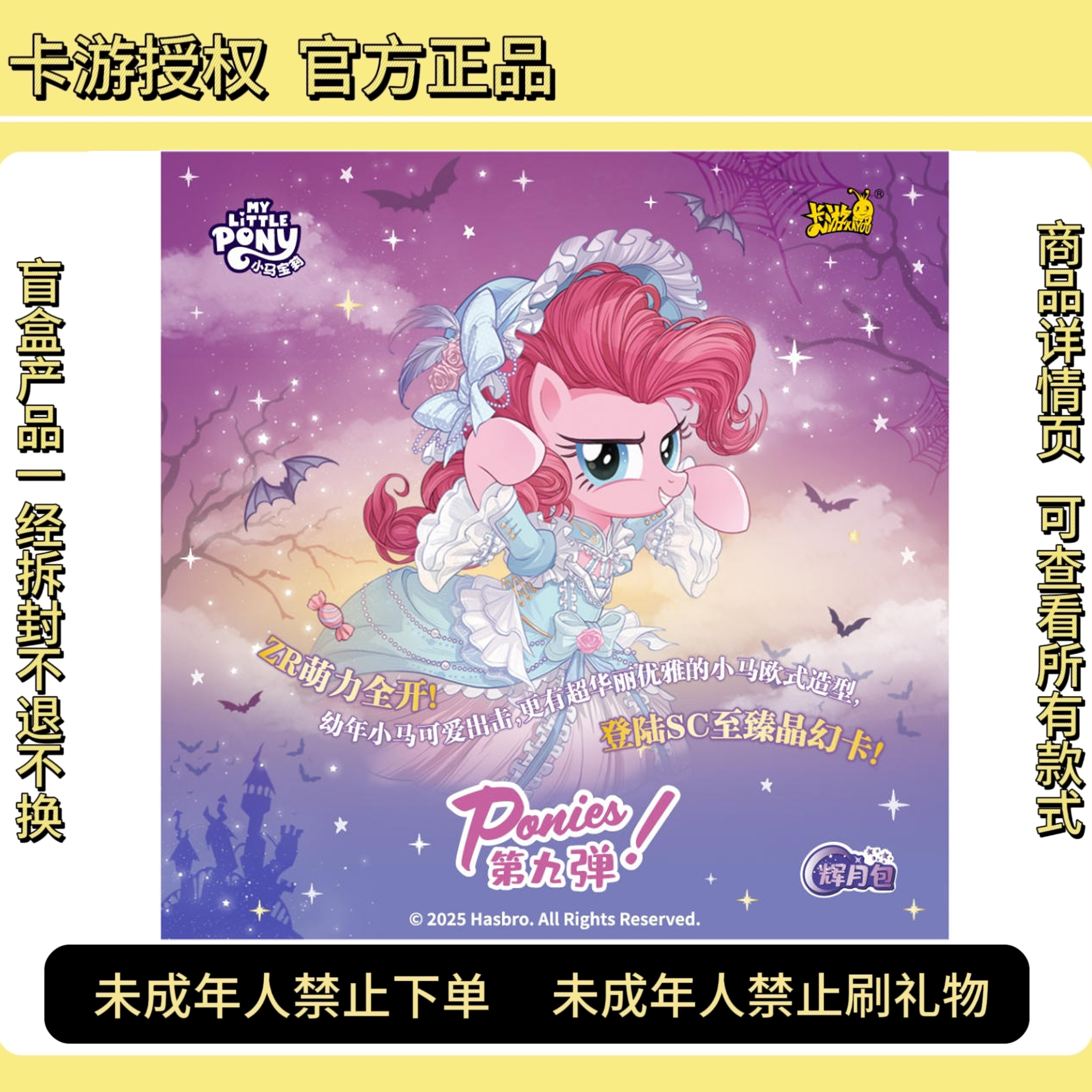 【抓宠物狂风全马宴】卡游辉月9弹小马宝莉辉月九收藏盲盒卡牌代拆