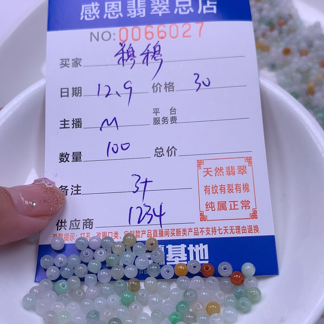 穆***穆翡翠未镶嵌手链翡翠