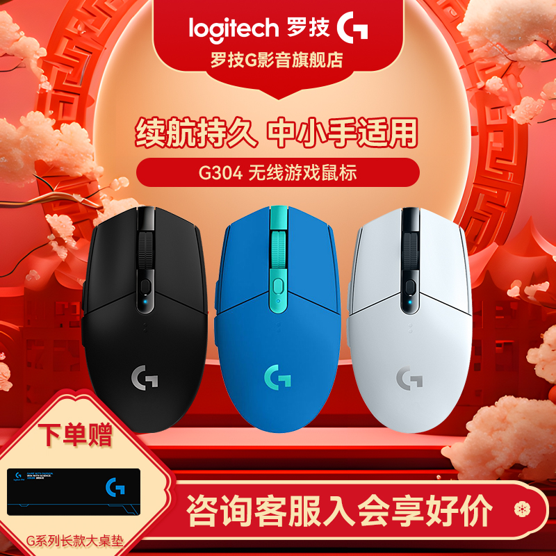 罗技G304无线鼠标游戏轻质便携绝地求生英雄联盟电竞长续航可办公