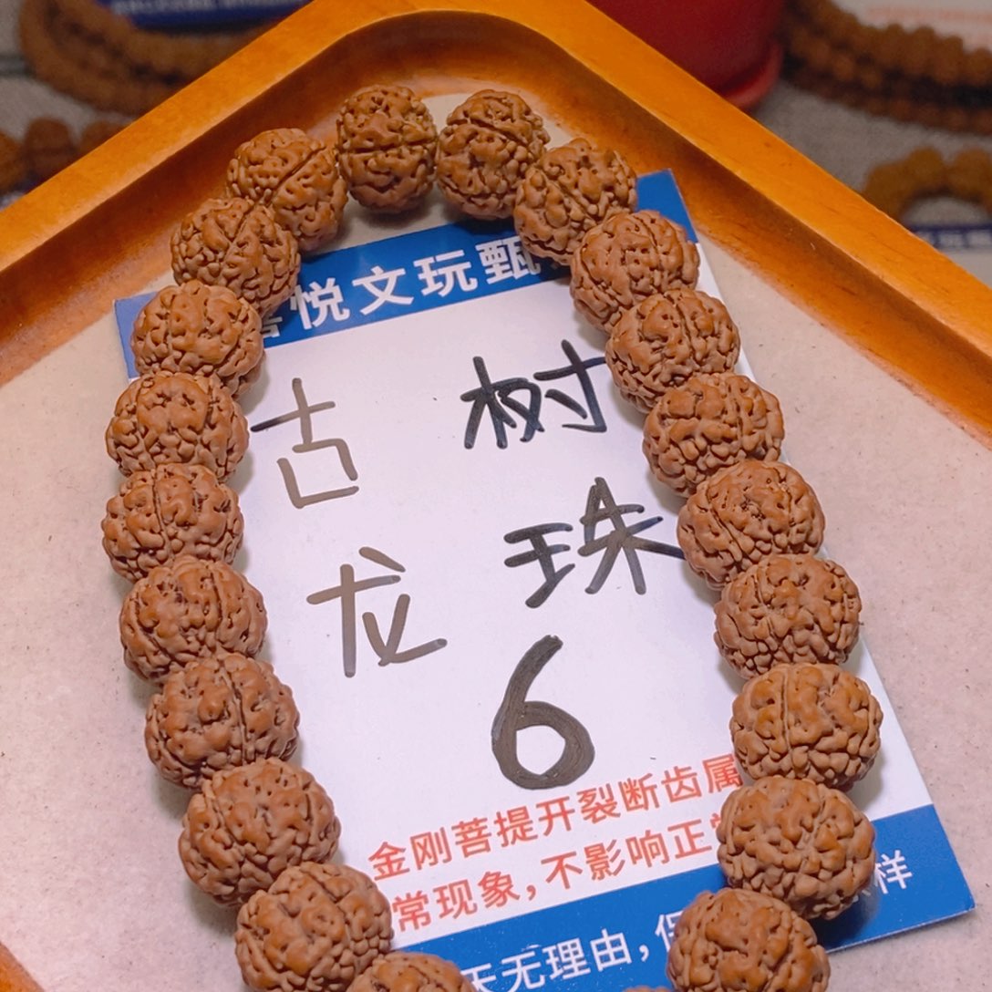 手串金刚菩提古树龙珠.15.06