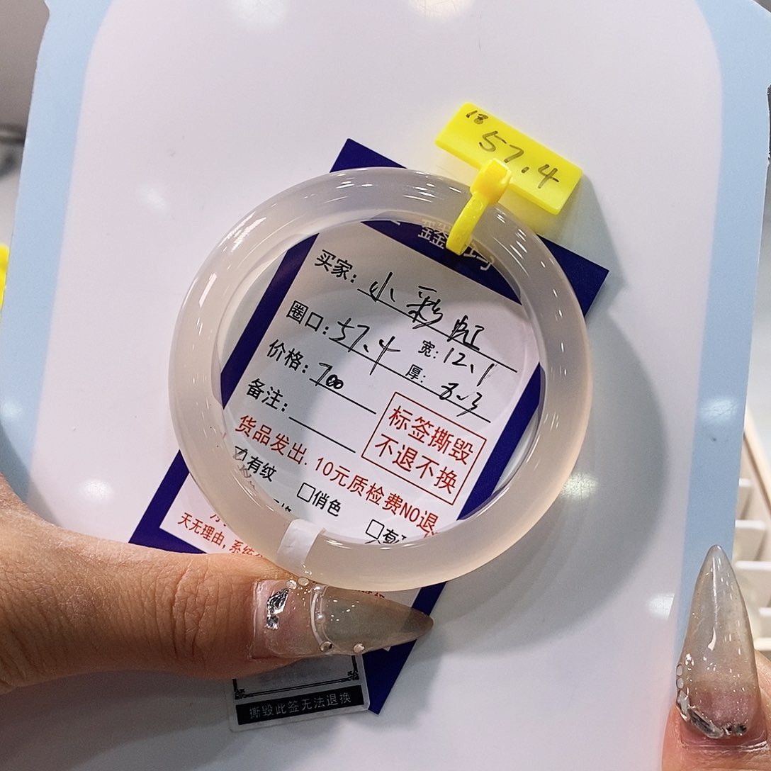 玛瑙/玉髓手镯未镶嵌小*虹
