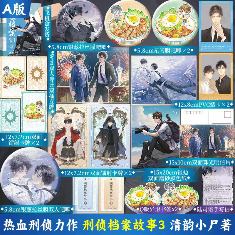 【限量特签/亲签】刑侦档案故事3悬疑青春文学小说清韵小尸著