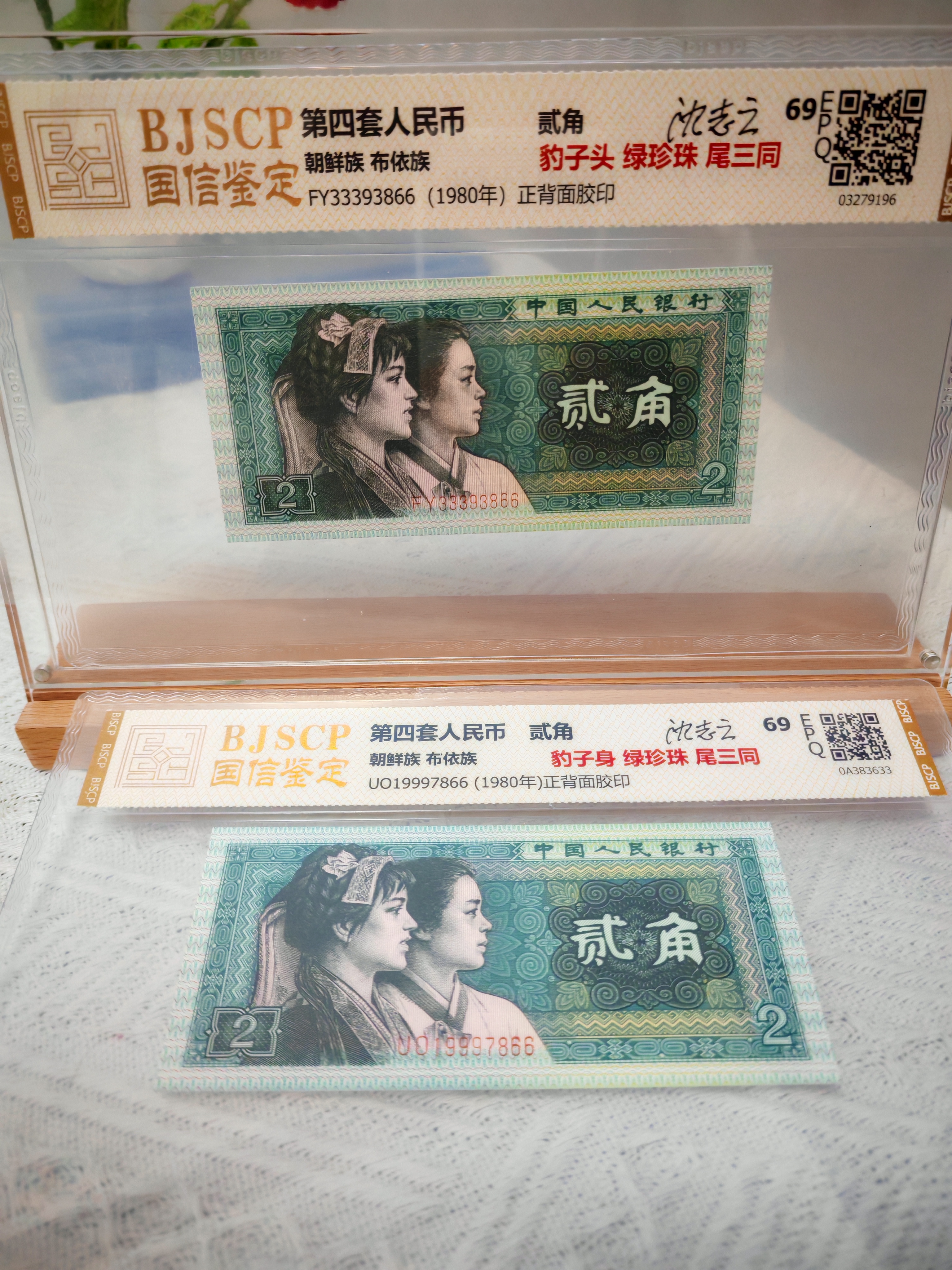  豹子头 绿珍珠 尾三同系列     贰角（一对）