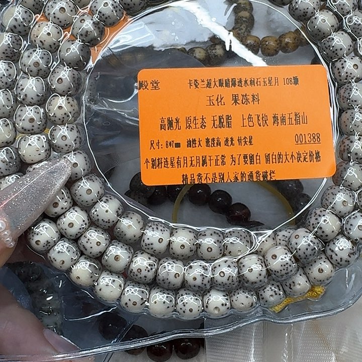 星月菩提手串609快乐星月菩提87-108