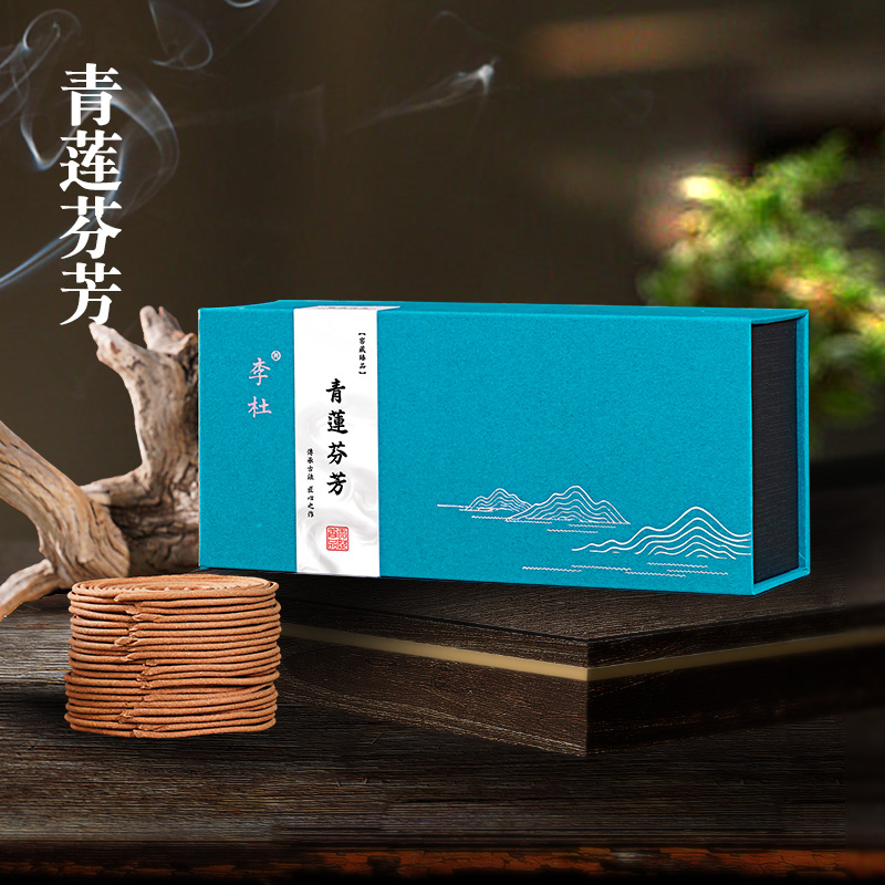 李杜 青莲芬芳盘香2小时120片 天然香香薰香料