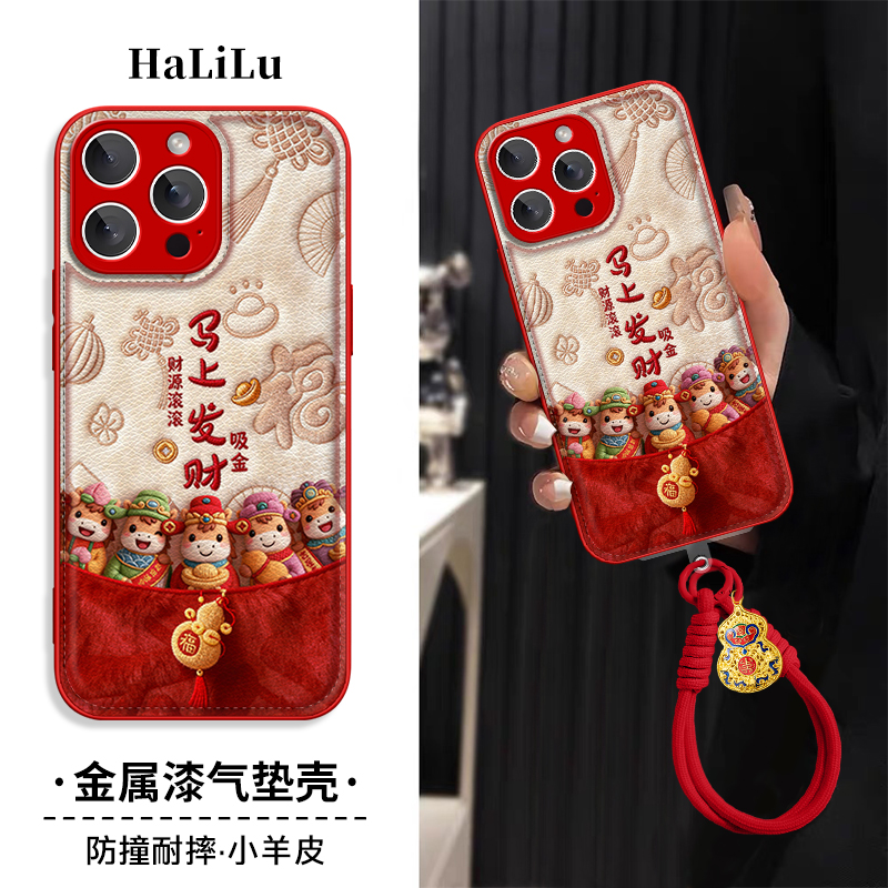 马上发财浮雕羊皮立体壳适用苹果17华为oppo小米vivo手机带挂绳款