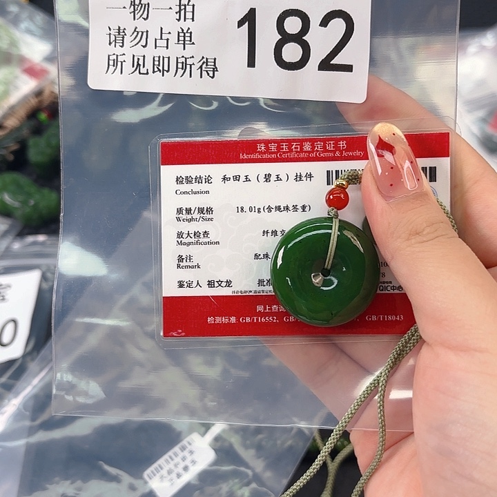 颈饰未镶嵌和田玉182号