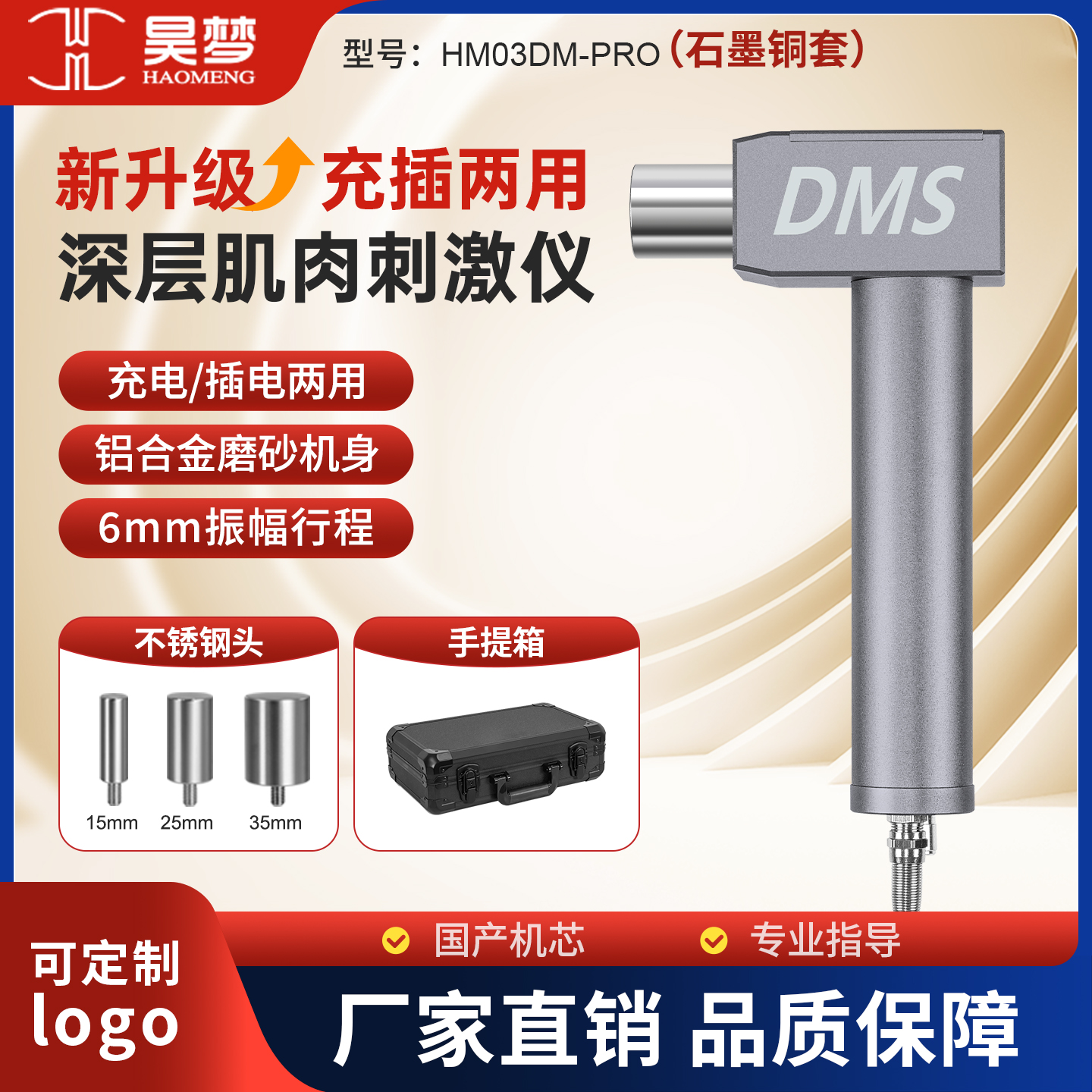 昊梦dms深层肌肉刺激仪充电款DMS按摩运动健身放松专业筋膜枪松解