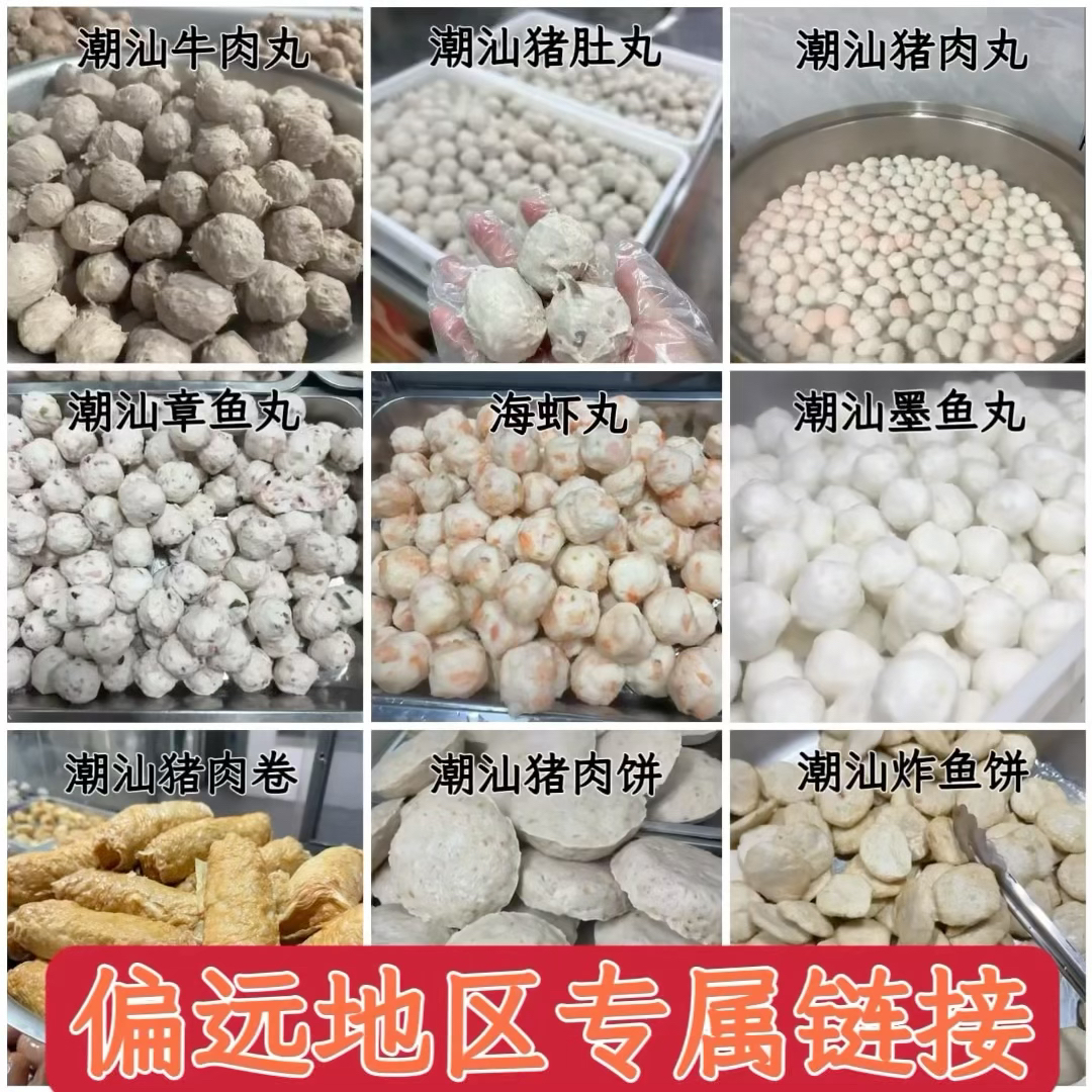 （偏远地区）菜市场实体店 正宗潮汕牛肉丸·牛筋丸·纯手工挤丸