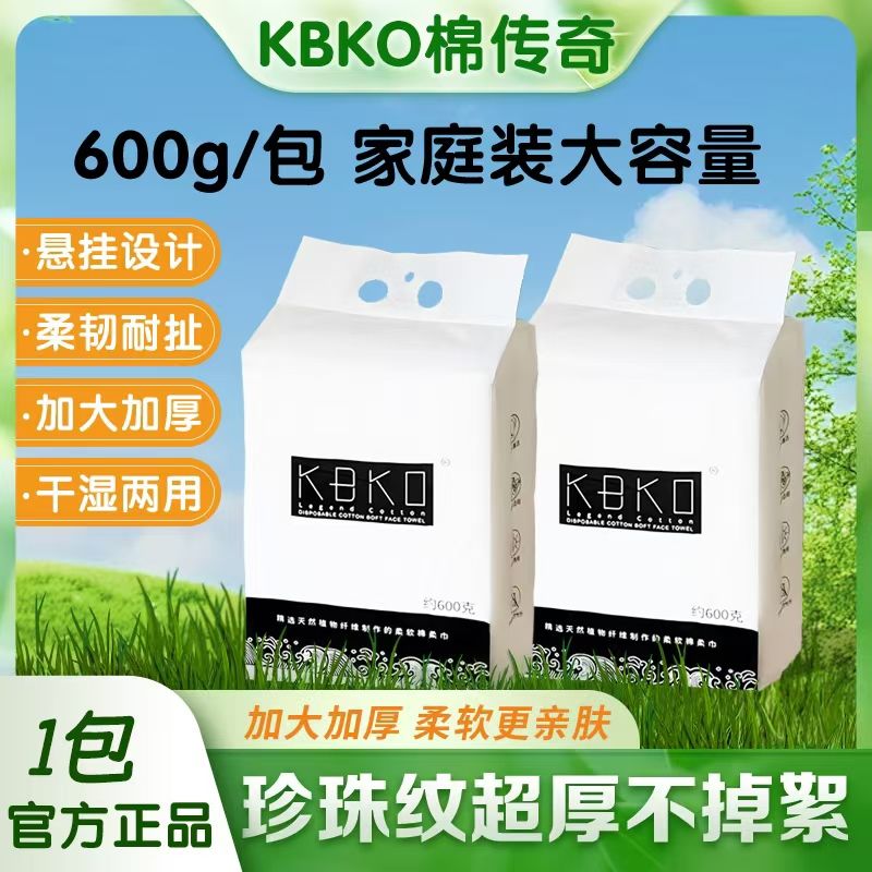 KBKO正品悬挂式加大加厚一次性洗脸巾绵柔亲肤洁面母婴可用超厚