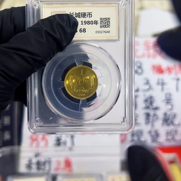 长城币封装评级80一角