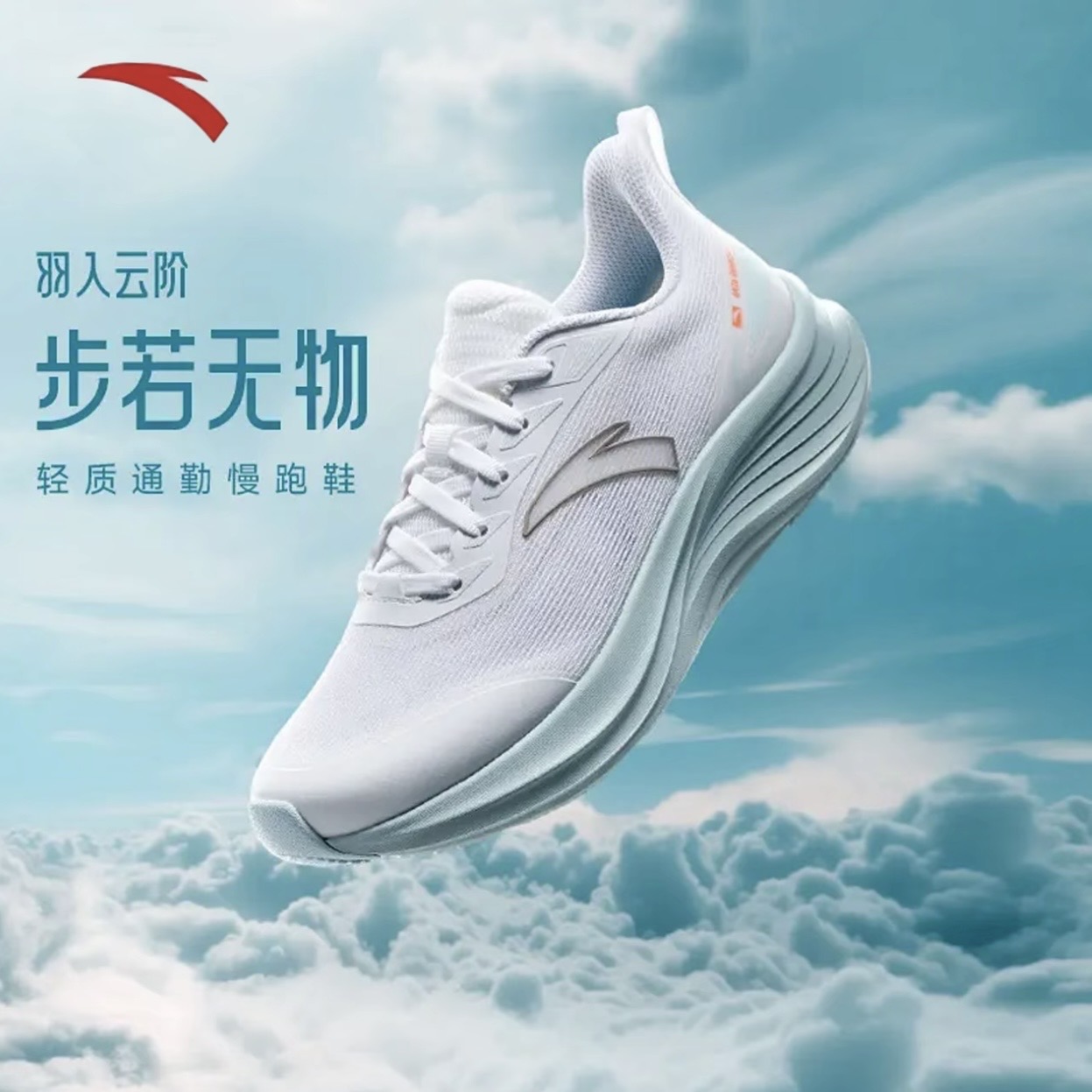 安踏乘风2 | 轻质透气入门级跑步鞋情侣秋季新款轻便运动鞋子缓震