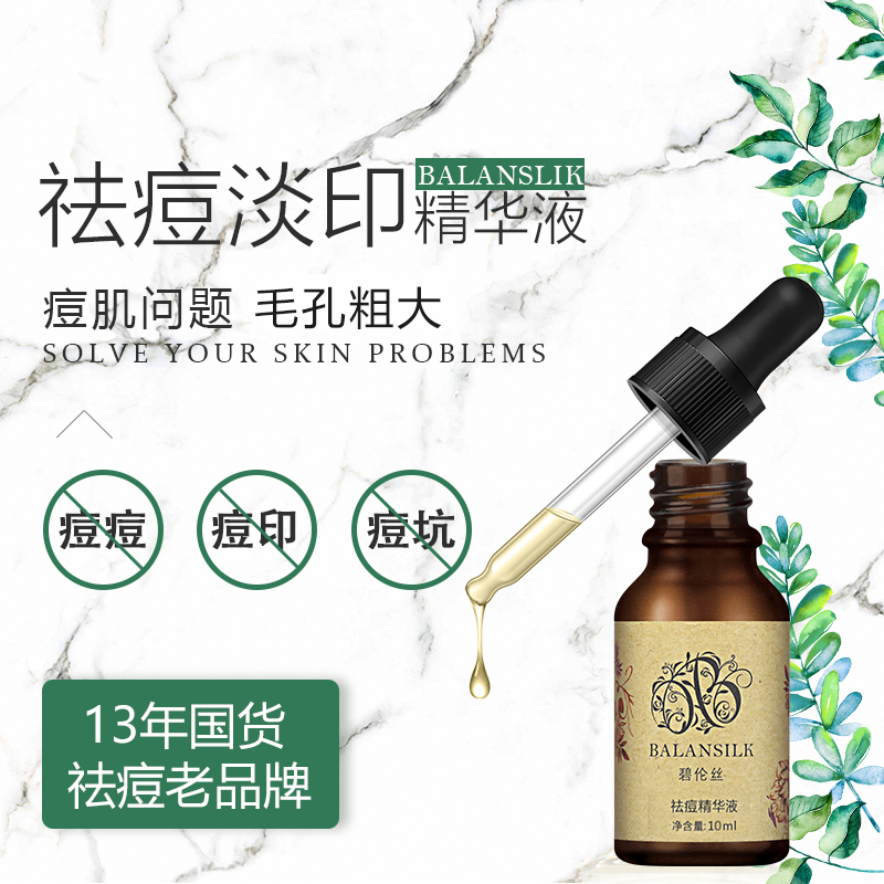 碧伦丝祛痘精华毛孔粗大闭口粉刺痘印水杨酸黑头痘痘升级版