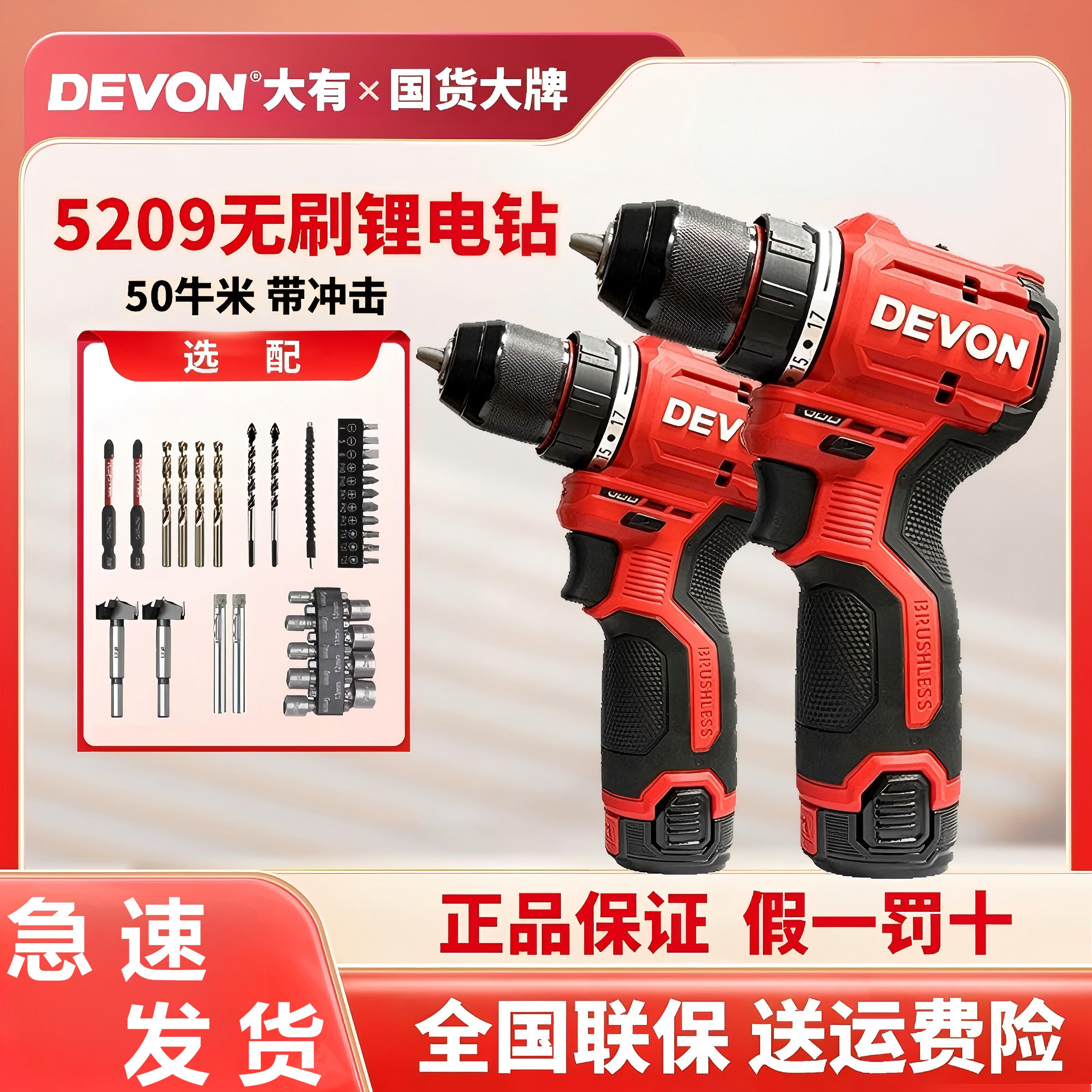 DEVON/大有5208手电钻5209冲击钻木工水电用手持锂电多功能口袋钻