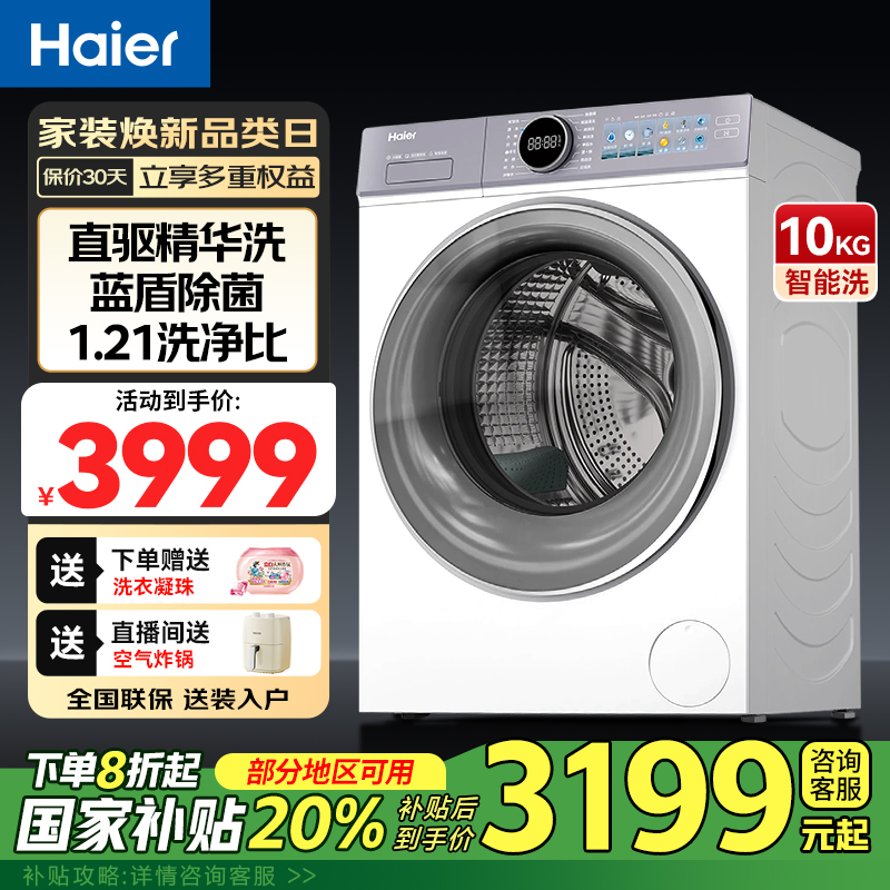 Haier海尔滚筒洗衣机10公斤全自动带烘干洗烘一体直驱变频精华洗