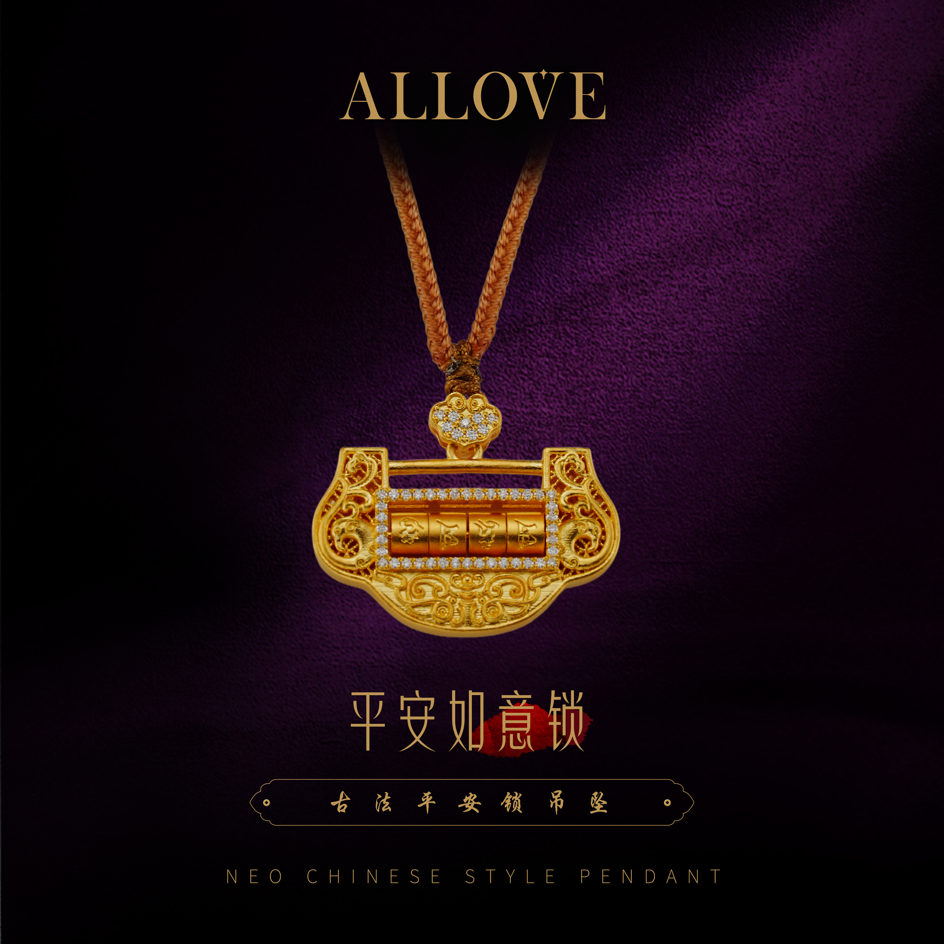 ALLOVE/欧奈芙古法黄金平安如意锁 00后反骨双十一金吊坠