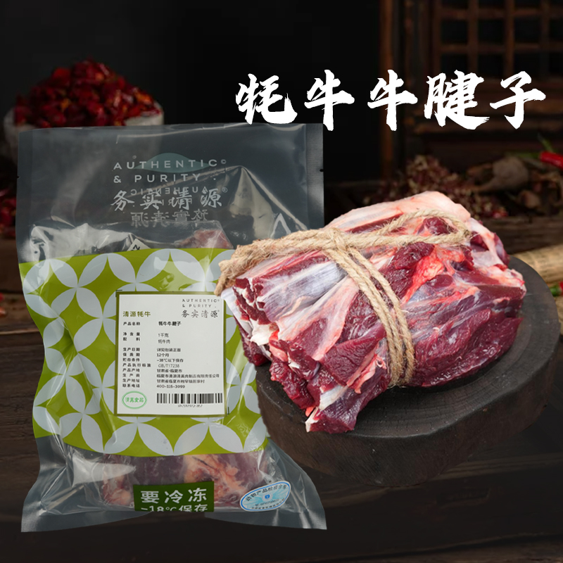 【务实清源】牦牛腱子1kg×1袋/1kgx2袋