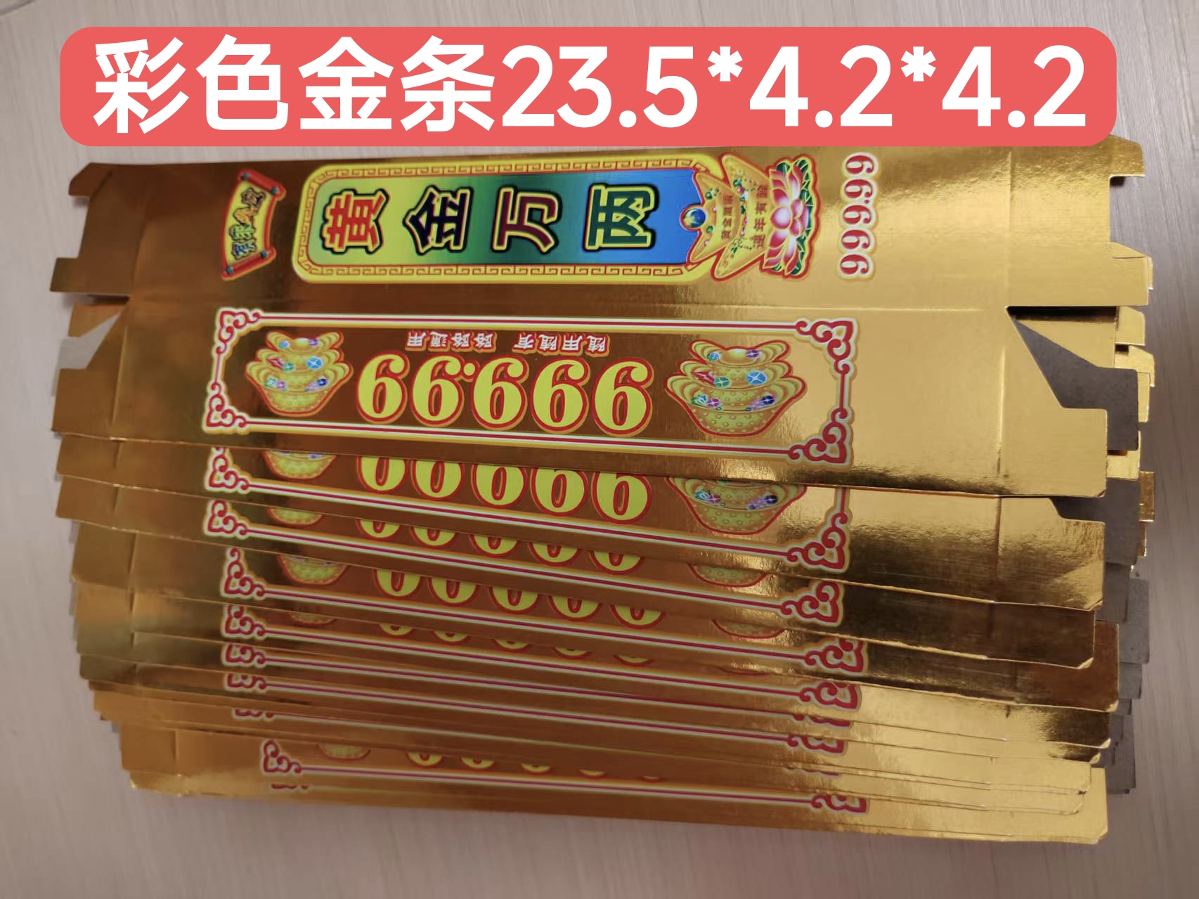 彩色金条半成品黄金万两节日用品送袋子