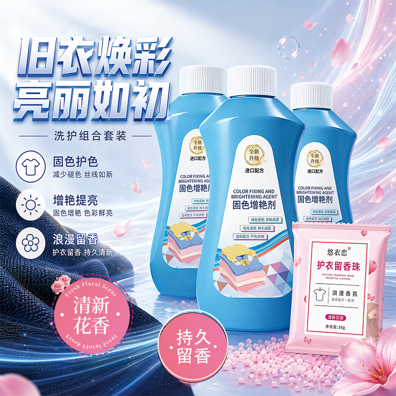 衣服固色增艳剂褪色修复还原黑色衣物锁色泛白还原神器--