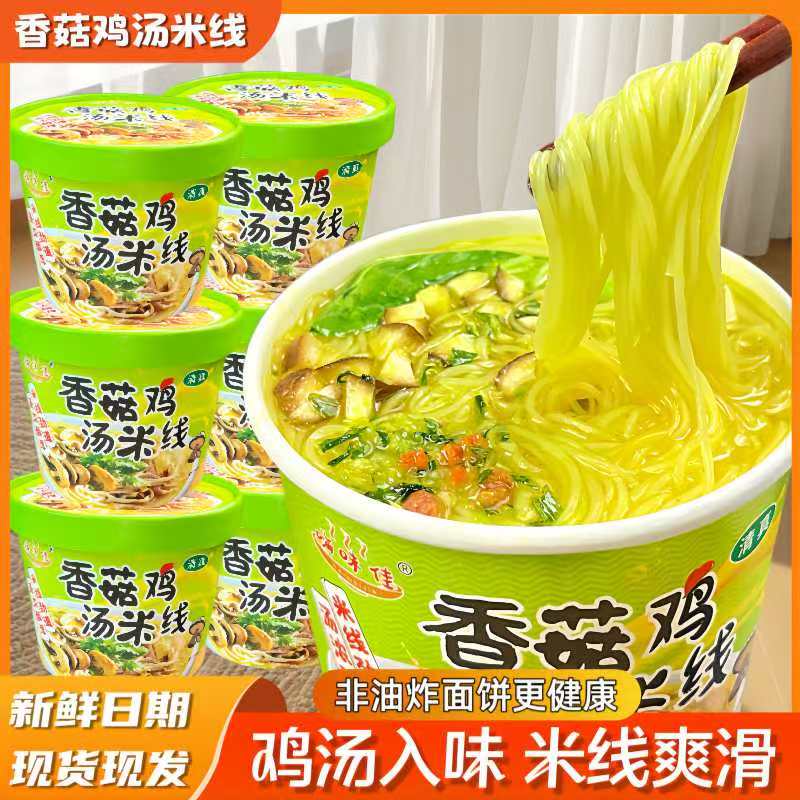 香菇鸡汤味米线清真鲜汤桶装速食吸汁粉丝即食懒人追剧夜宵