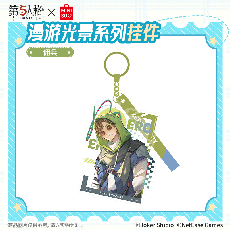 第五人格x名创优品-漫游光景联名系列挂件(佣兵)&名创优品