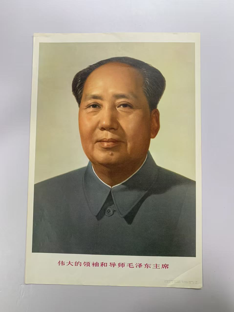 顺丰包邮毛主席画像 1978年宁夏印刷 四开37x54厘米包老