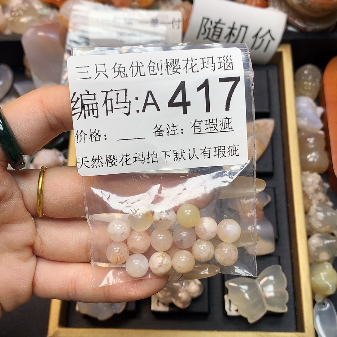 玛瑙/玉髓樱花合金梨*